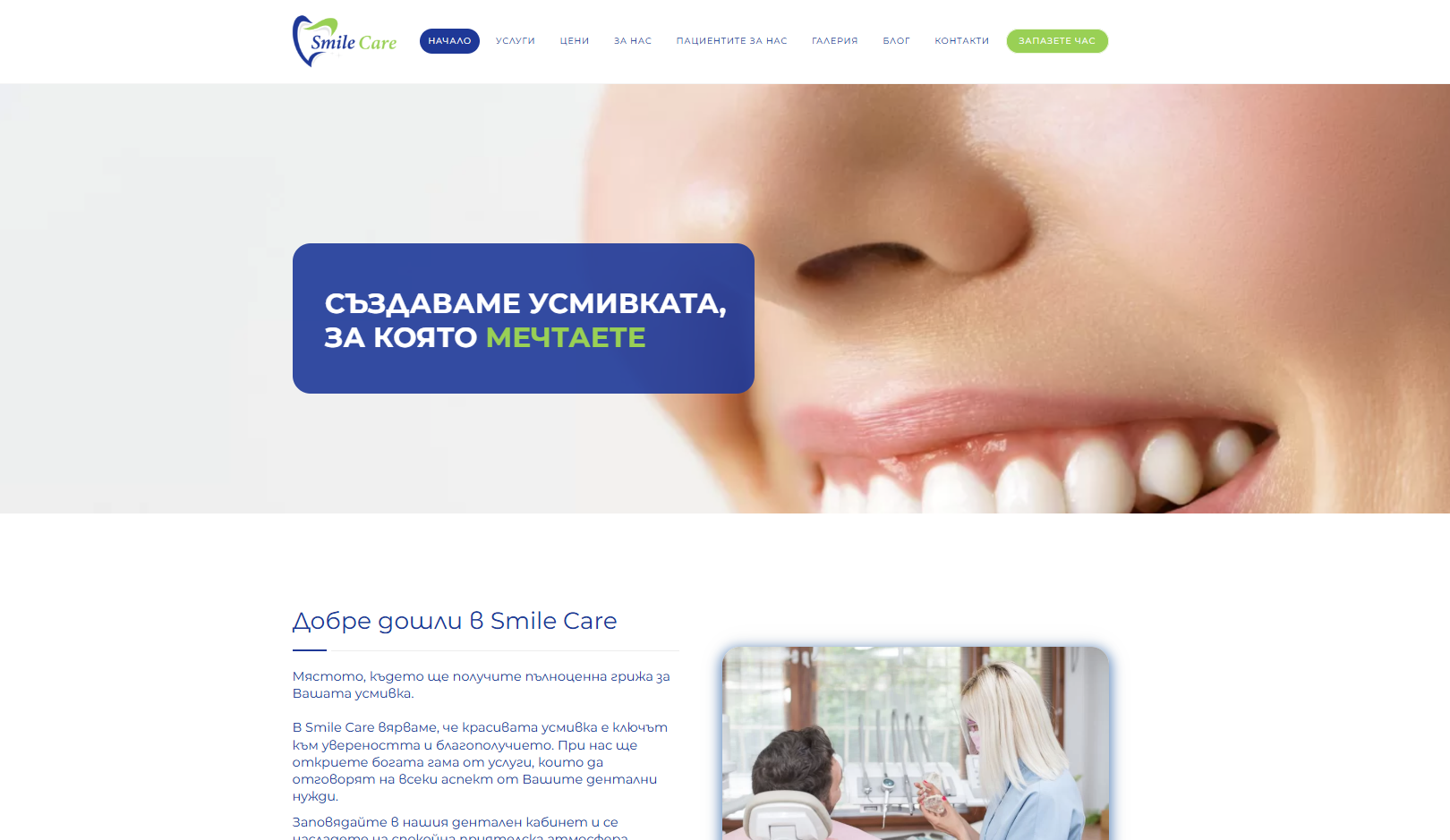 Smile Care