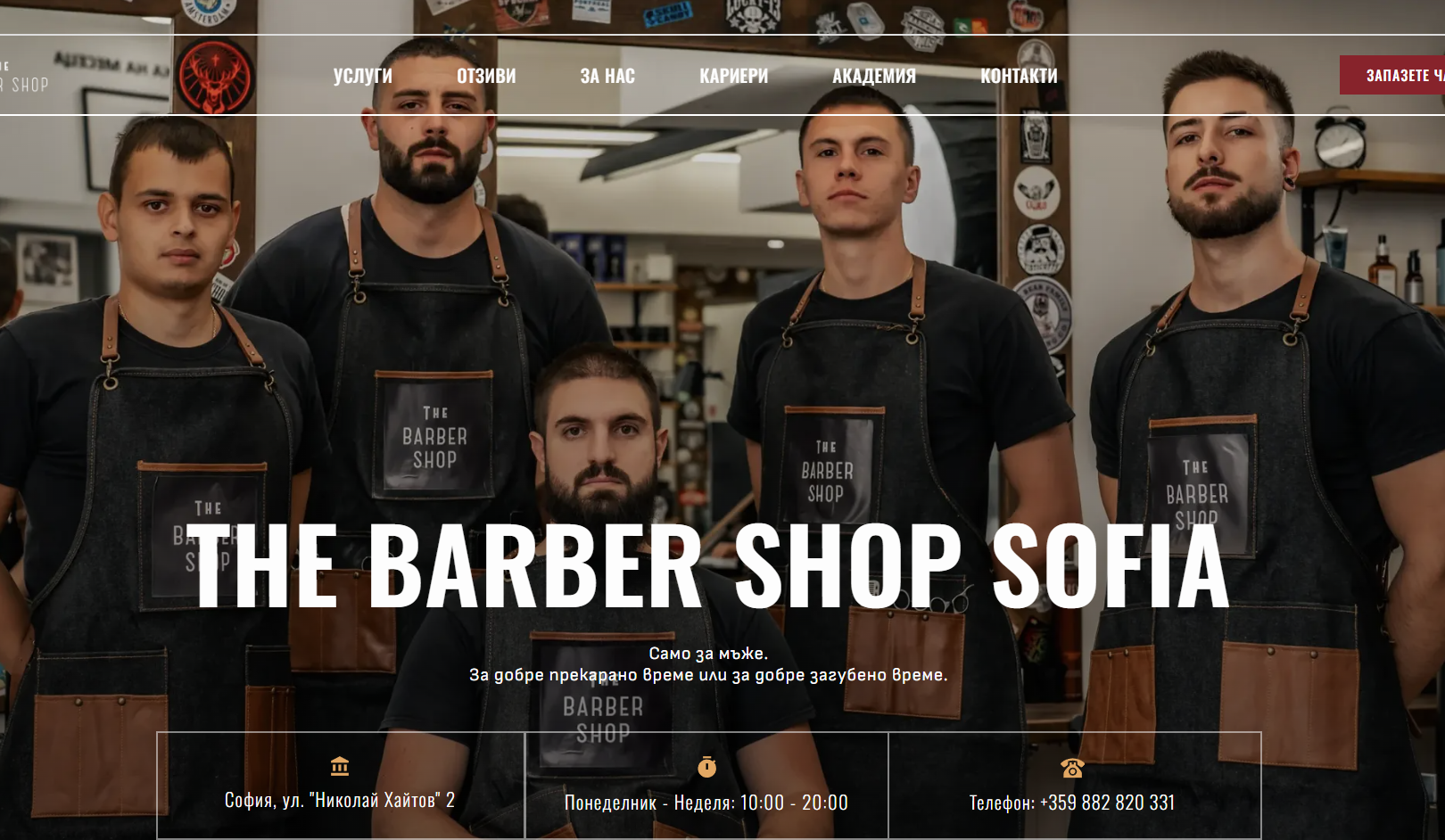The Barber Shop